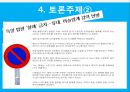 유대교와_교육,유대교와 한국의 교육 비교 19페이지