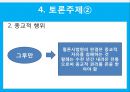 유대교와_교육,유대교와 한국의 교육 비교 21페이지