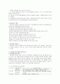 윤리경영 문화 정착과 프로그램 개선,윤리경영의사회화,윤리경영문화,윤리감사개념과목적 7페이지