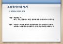 유형자산,유형자산분류,유형자산제거손익,회계처리방법 9페이지