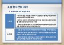 유형자산,유형자산분류,유형자산제거손익,회계처리방법 11페이지