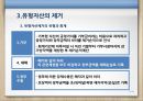 유형자산,유형자산분류,유형자산제거손익,회계처리방법 12페이지