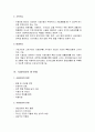 아동복지시설의 이해 - 아동복지시설의 목적과 아동복지시설의 기능 및 아동복지시설의 종류 - 시설 보호의 장단점 4페이지