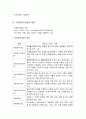 아동복지시설의 이해 - 아동복지시설의 목적과 아동복지시설의 기능 및 아동복지시설의 종류 - 시설 보호의 장단점 5페이지