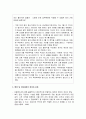 아동복지의 과제와 전망 - 아동복지정책의 과제, 아동복지실천의 과제, 아동복지의 발전방향, 직업으로서의 아동복지 4페이지