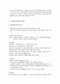 아동복지의 과제와 전망 - 아동복지정책의 과제, 아동복지실천의 과제, 아동복지의 발전방향, 직업으로서의 아동복지 5페이지