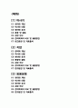 (A+) 보완대체의학 - 마사지 & 지압 & 응용운동 (정의, 개념, 역사, 인물, 원리와 효과, 종류 및 활용, 관련 연구, 한의학과의 비교 및 활용방안) 2페이지