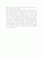 (A+) 한의학 & 서양의학 고찰 4페이지