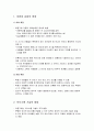 아동기의 언어발달 - 어휘와 문법의 확장 및 의사소통 기술의 발달과 읽기와 쓰기능력의 발달 2페이지