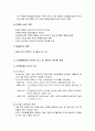 성역할발달의 이론과 성역할발달의 영향요인 및 성역할발달의 인지적 요소와 새로운 성역할 개념 6페이지