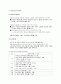 아동기의 신체발달 - 신체적 성장과 운동기능의 발달 및 건강관리와 질별 5페이지