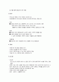 아동기의 신체발달 - 신체적 성장과 운동기능의 발달 및 건강관리와 질별 7페이지