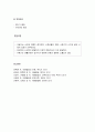 아동기의 신체발달 - 신체적 성장과 운동기능의 발달 및 건강관리와 질별 8페이지