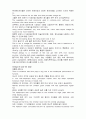 Fat for Brains (뇌를 위한 지방) 해석본 4페이지