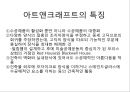아트앤크래프트 (미술 공예운동) 3페이지