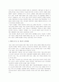 [태권도 논문] 유소년과 성인에게 다른 심사기준을 적용해야 하는 논거 4페이지