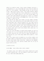 [태권도 논문] 유소년과 성인에게 다른 심사기준을 적용해야 하는 논거 15페이지
