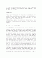 [태권도 논문] 유소년과 성인에게 다른 심사기준을 적용해야 하는 논거 22페이지