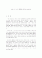 평화로운 노후 생활에 대한 소고 1페이지
