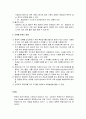 측정의 평가기준 - 타당도(Validity)와 측정도구의 타당화 방법, 신뢰도(Peliability)의 의의와 평가기법, 신뢰도와 타당도에 영향을 미치는 요인 및 측정 오류 15페이지