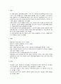 질문지 조사의 종류와 적용방법 - 면접조사법, 집단조사법, 우편조사법, 전화조사법, 배포조사법, 전자조사법 4페이지