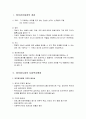 정보화 시대와 사회복지행정 - 정보관리체계의 개념과 목적 및 유형과 사회복지기관의 정보관리체계 설계 2페이지