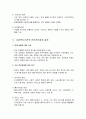 정보화 시대와 사회복지행정 - 정보관리체계의 개념과 목적 및 유형과 사회복지기관의 정보관리체계 설계 5페이지