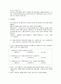 척도의 의미와 척도의 유형 및 척도 선택에서 유의점 7페이지