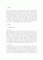 지역사회의 사정절차와 관련하여 본인이 거주하고 있는 지역사회의 문제를 중심으로 4가지 욕구파악 개념 중 2가지를 활용하여 기술하고, 그 문제와 해결을 위한 자신의 견해를 쓰세요 - 영천시 2페이지