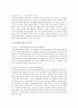지역사회의 사정절차와 관련하여 본인이 거주하고 있는 지역사회의 문제를 중심으로 4가지 욕구파악 개념 중 2가지를 활용하여 기술하고, 그 문제와 해결을 위한 자신의 견해를 쓰세요 - 영천시 4페이지