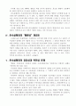 형법각론-존속살해죄의 위헌성 여부 2페이지