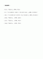 형법각론-존속살해죄의 위헌성 여부 4페이지