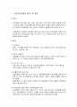 국민건강보험의 정의와 특성 및 국민건강보험의 유형 2페이지