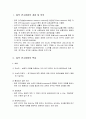질적연구방법의 의의와 필요성 및 질적연구과정과 질적연구방법의 종류 2페이지
