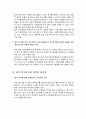 질적연구방법의 의의와 필요성 및 질적연구과정과 질적연구방법의 종류 5페이지