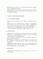 사회복지사업법 - 목적과 기본원리, 사회복지의 행정조직(공공전달체계), 사회복지법인, 사회복지사 제도, 사회복지서비스의 실시, 사회복지시설 4페이지