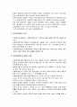 사회복지사업법 - 목적과 기본원리, 사회복지의 행정조직(공공전달체계), 사회복지법인, 사회복지사 제도, 사회복지서비스의 실시, 사회복지시설 7페이지