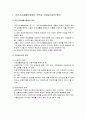 국민기초생활보장법 - 목적과 원칙, 수급권자와 부양의무자, 소득인정액과 최저생계비, 보장기관과 보장위원회, 급여의 종류, 권리의 구제와 벌칙 2페이지