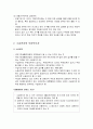 국민기초생활보장법 - 목적과 원칙, 수급권자와 부양의무자, 소득인정액과 최저생계비, 보장기관과 보장위원회, 급여의 종류, 권리의 구제와 벌칙 3페이지