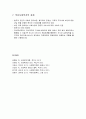 의료사회복지,의료사회복지의 의의와 개념 및 발달, 대상과 기능, 실천현장, 과제 8페이지