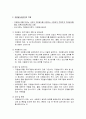 자원봉사 - 자원봉사의 개념과 특성, 자원봉사의 발달과정, 자원봉사의 과제 7페이지