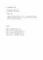 자원봉사 - 자원봉사의 개념과 특성, 자원봉사의 발달과정, 자원봉사의 과제 9페이지