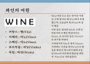 와인과 음료 5페이지