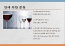 와인과 음료 23페이지
