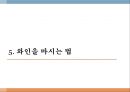 와인과 음료 25페이지