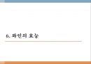 와인과 음료 28페이지