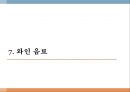 와인과 음료 31페이지
