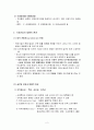글로벌 기업의 법률적 환경과 관리방법 2페이지