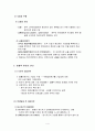 글로벌 기업의 법률적 환경과 관리방법 4페이지
