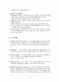 글로벌 기업의 법률적 환경과 관리방법 5페이지